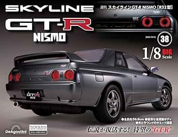 デアゴスティーニ　日産Nissan GT-RニスモNISMO ファイル資料全巻付 買取価格『週刊 日産GT-R NISMO（ニスモ）』デアゴスティーニ